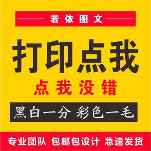 淘宝打印刷书本书籍黑白彩色资料字帖个人印书回忆录硬笔书法族谱