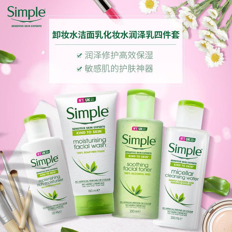 Simple清妍卸妆水洁面乳爽肤水修护乳液学生护肤四件套