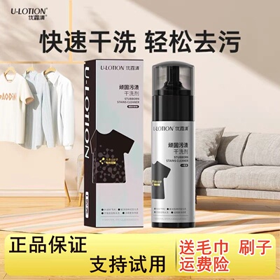 优露清顽固污渍干洗剂羽绒