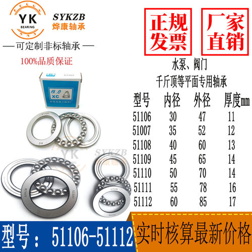 平面压力推力球轴承 51106 51107 51108 51109 51110 51111 51112