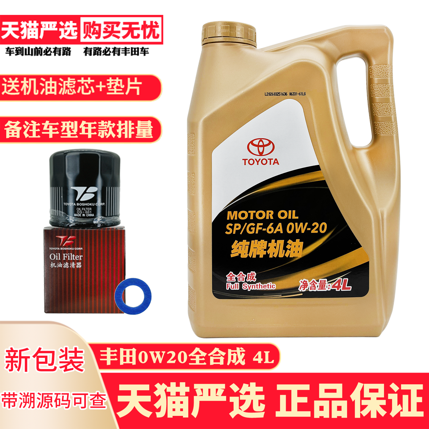 丰田纯牌发动机机油荣放锐志奕泽皇冠卡罗拉普拉多原装0W20全合成