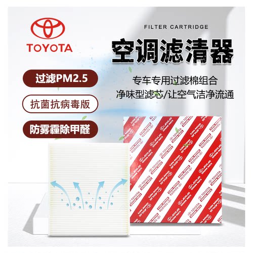 丰田纯牌原装空调滤陆放亚洲龙