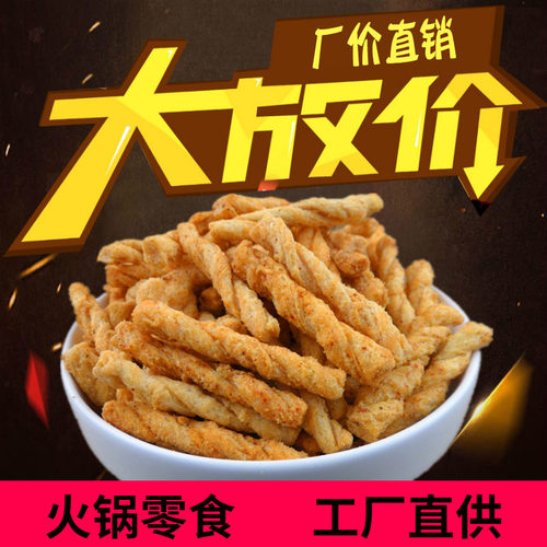 散装火锅店零食膨化食品