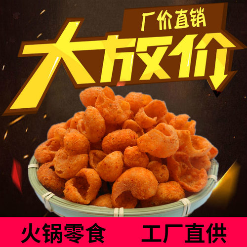 散装火锅店零食膨化食品