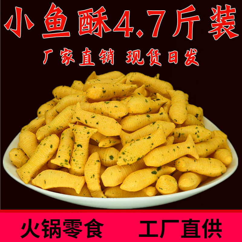 厂家散装称重锅巴小鱼果酥零食超市酒吧KTV膨化休闲食品大包装