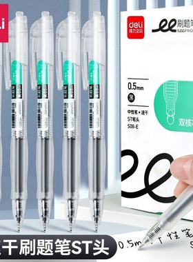 得力S08E按动刷题笔速干中性笔双核芯ST尖透明笔杆黑笔学生考试笔签字笔碳素简约高颜值初中生备考顺滑书写