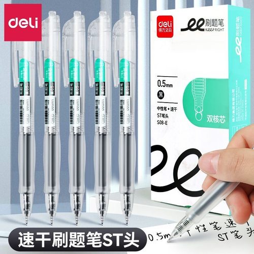得力按动中性笔速干ST透明杆顺滑