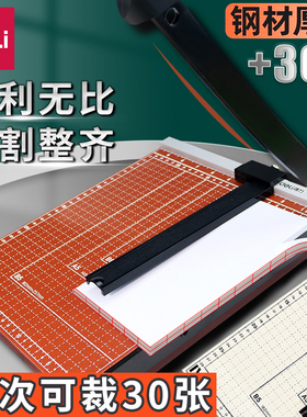 得力办公用a3裁纸刀a4切纸刀纸张切纸机裁剪器手动切纸器相片照片小型铡刀切纸闸刀手工裁切神器切割器办公室