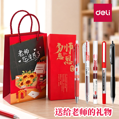 得力红笔礼盒礼袋送礼实用套装