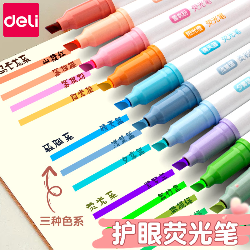得力荧光笔小学生专用彩色标记笔