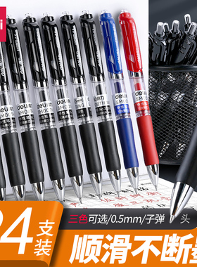 得力中性笔0.5按动签字笔学生用碳素笔办公用品黑色水笔文具黑笔加替芯按压式红笔教师用0.5mm摁动考试用笔蓝