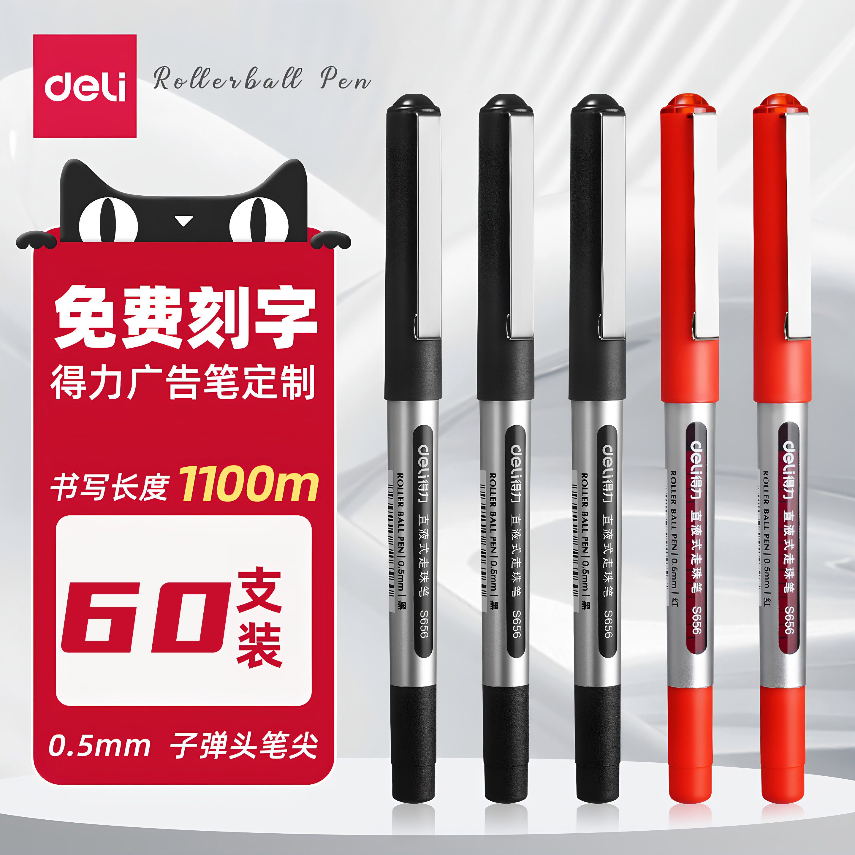 得力中性笔刻字广告笔定制logo可印刷定做盖帽黑色走珠笔快干油墨拔帽式商务直液式中性笔水笔公司礼品笔订制