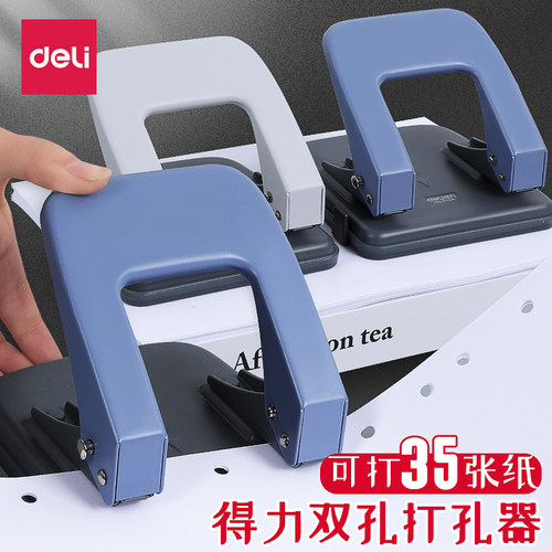 得力手动2孔办公用打孔机