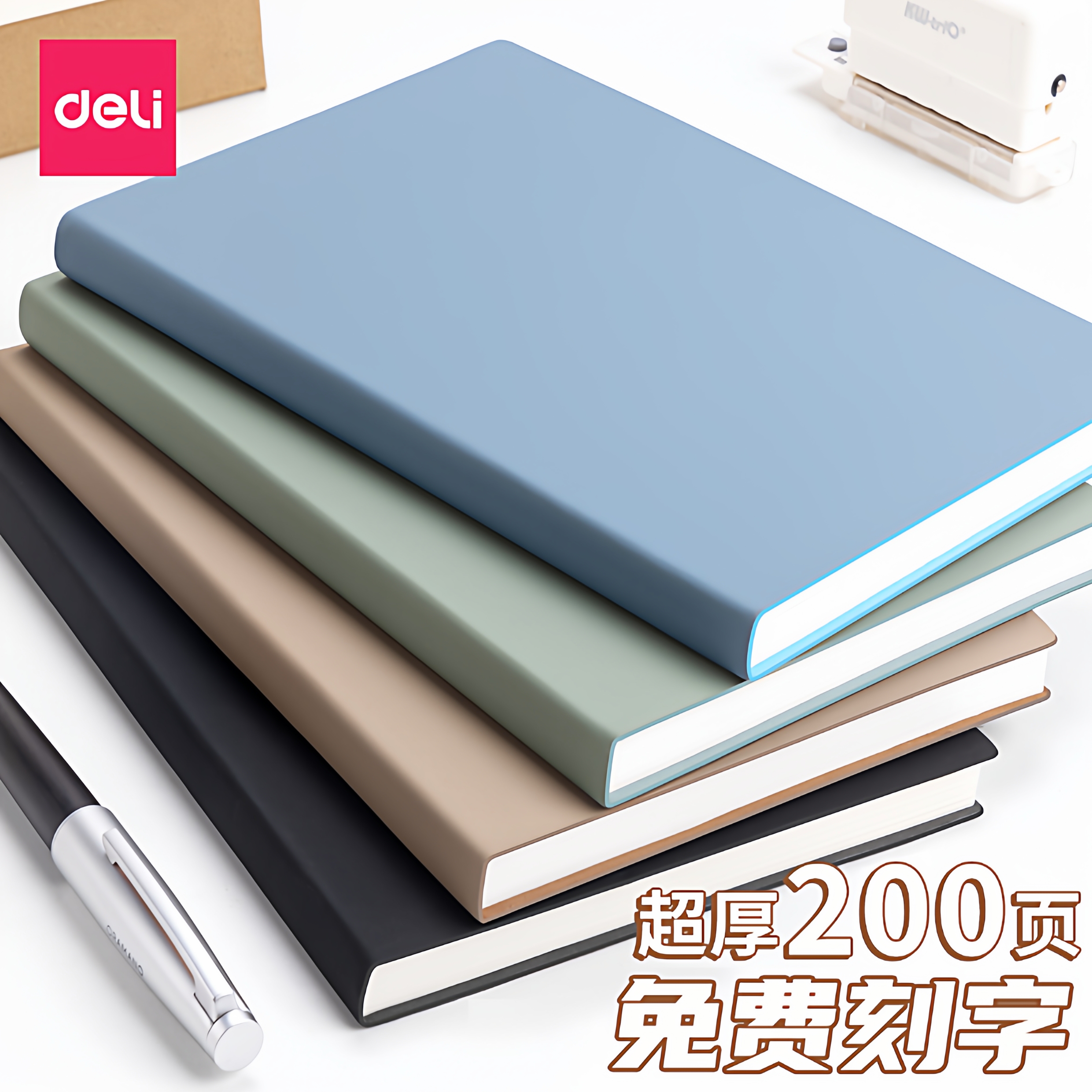 得力A5皮面笔记本肤感可定制