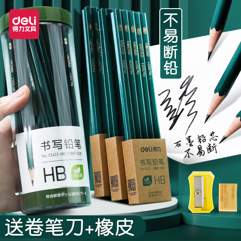 得力2b铅笔小学生专用无毒