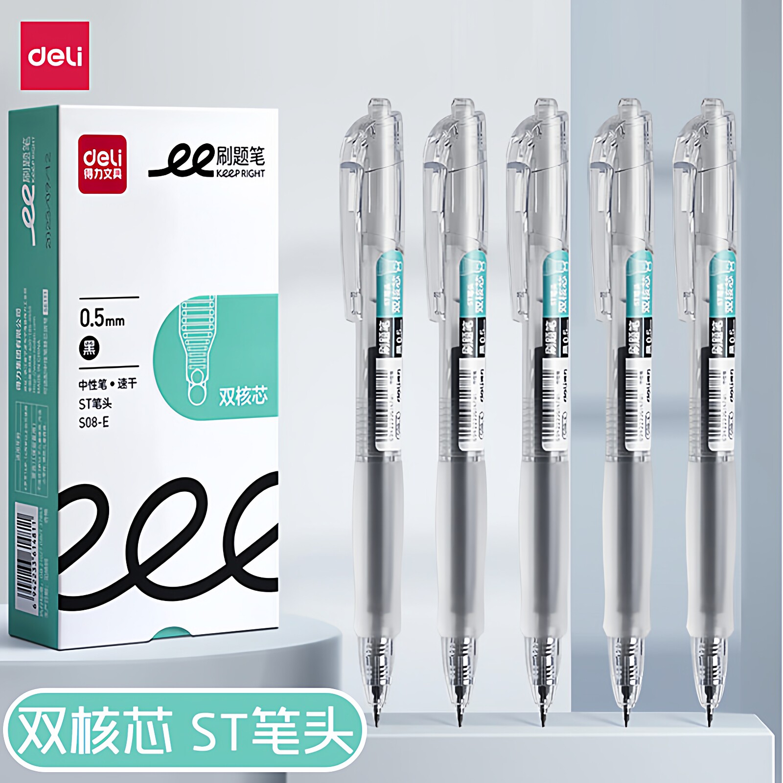 得力刷题笔中性笔三支速干ST笔头