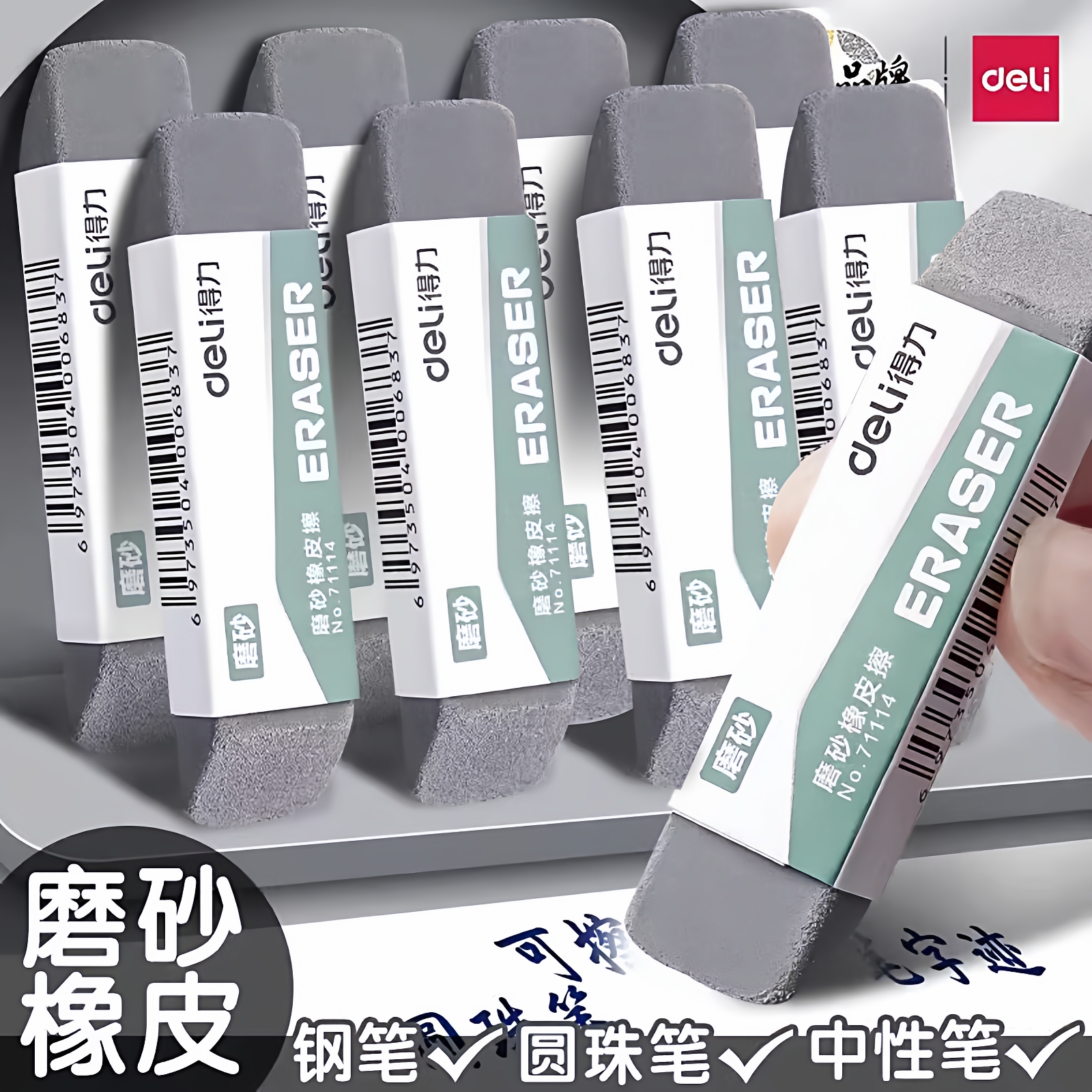 得力全磨砂橡皮可擦圆珠笔中性笔擦神器钢笔水笔橡皮擦学生推荐考试干净不易留痕半砂魔力擦钢擦沙橡皮擦