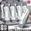 得力全磨砂橡皮可擦圆珠笔中性笔擦神器钢笔水笔橡皮擦学生推荐 考试干净不易留痕半砂魔力擦钢擦沙橡皮擦