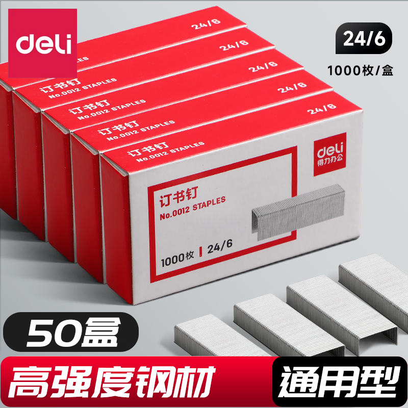 【全网低价】通用订书针10盒装