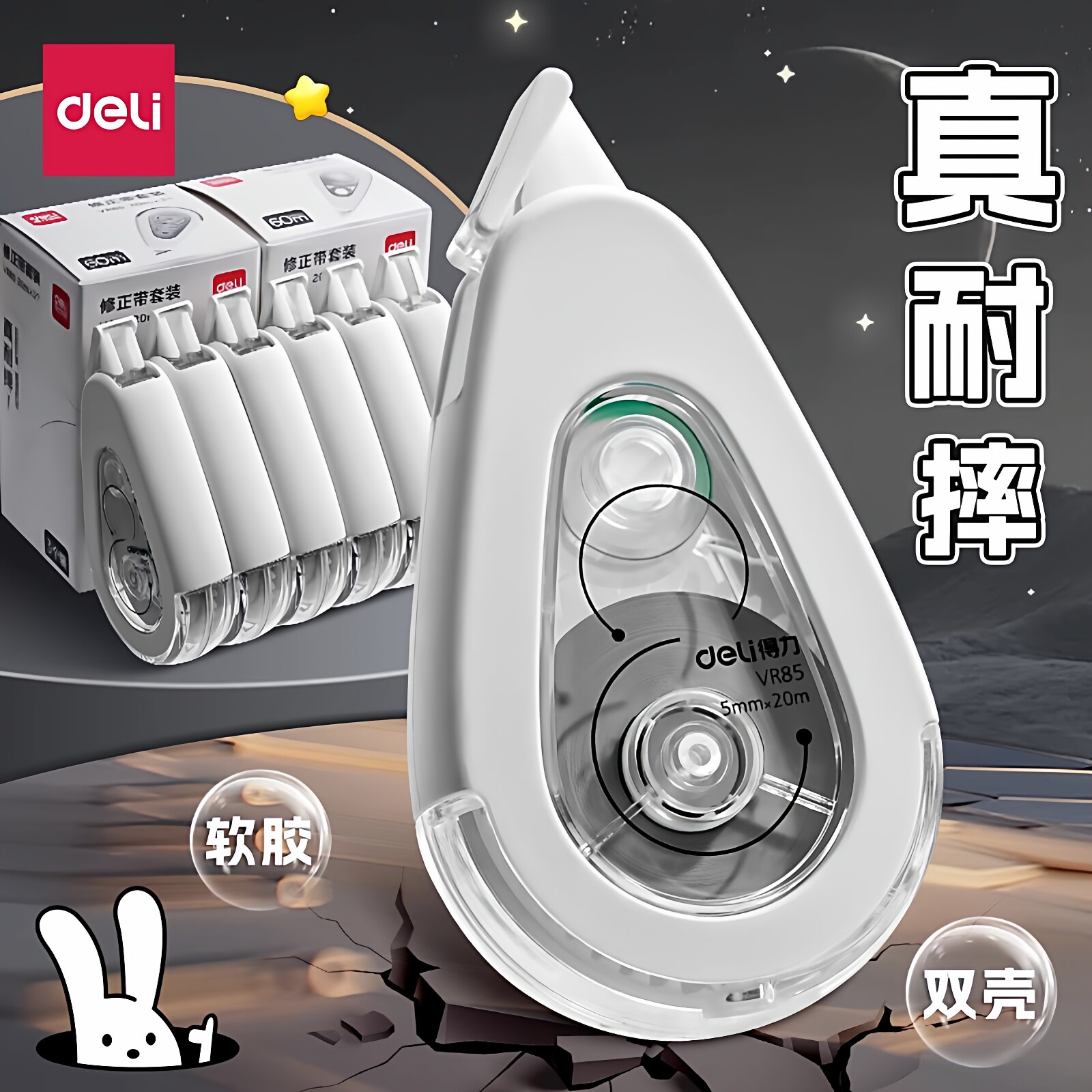 得力修正带大容量软壳耐摔型