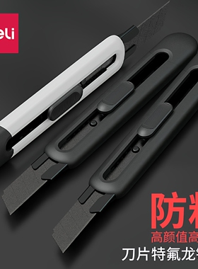 得力美工刀拆快递小刀刻刀特氟龙美工刀小型开箱神器防粘笔刀高颜值大号快递刀工业用壁纸刀切割便携式办公用