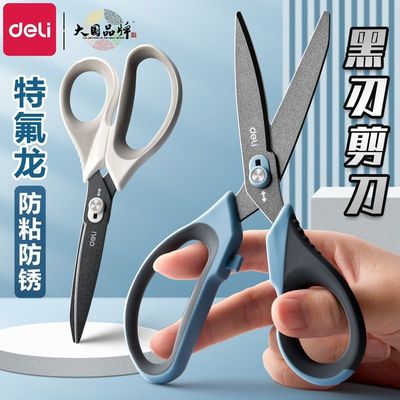 得力剪刀不锈钢剪子特氟龙