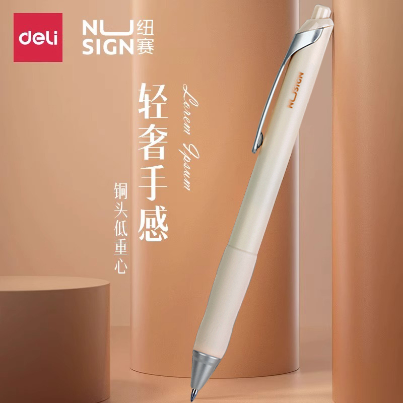 得力高颜值低重心按动中性笔