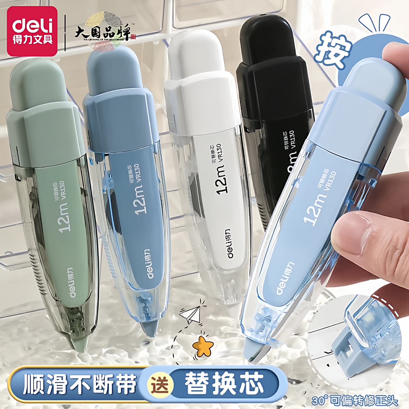 得力可换芯按动修正带50米大容量