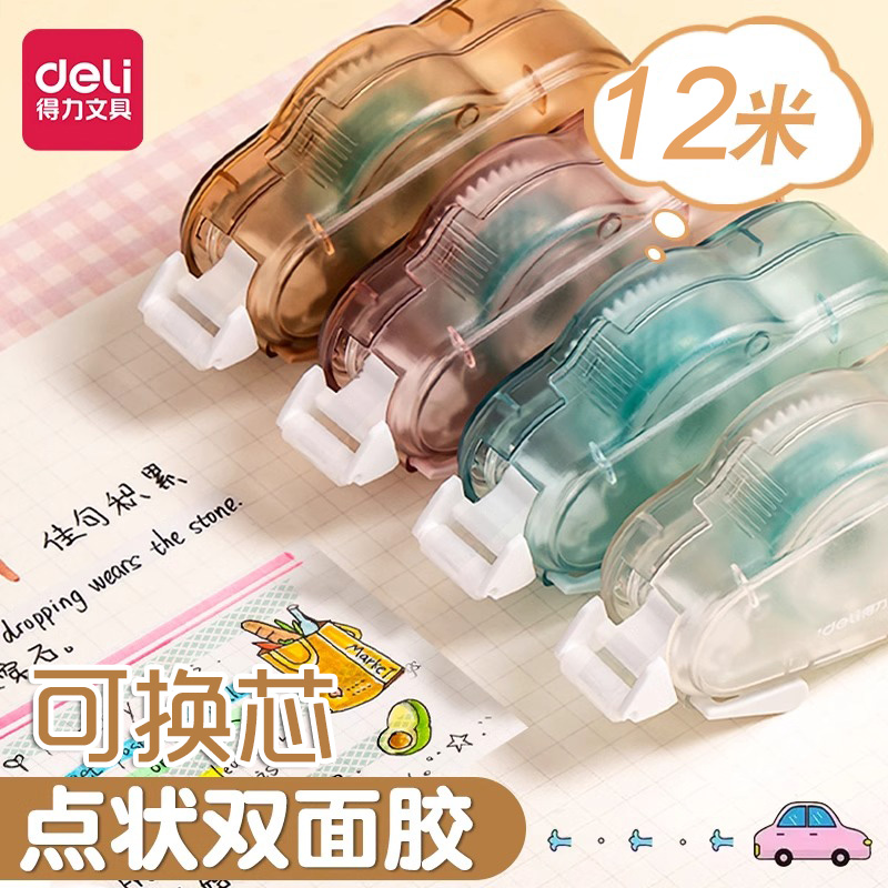 得力双面点点胶高粘度强力透明双面胶点点胶高颜值可换替芯点点胶小学生专用手帐胶带点胶无痕双面胶