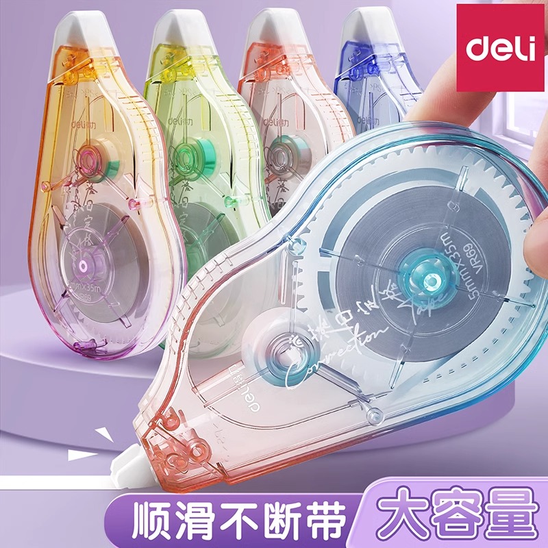 得力大容量修正带渐变色静音