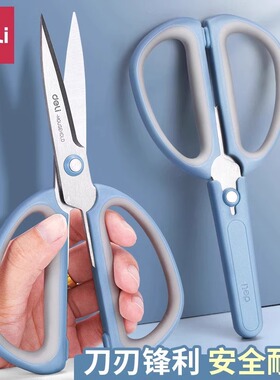 得力家用剪刀厨房专用剪骨刀不锈钢多功能裁缝专用剪子省力全钢食品级特厚剪子锋利学生手工用大剪刀特厚强力