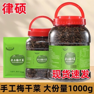 律硕手工梅干菜正宗浙江绍兴农家梅干菜做梅干菜包子梅菜扣肉梅菜