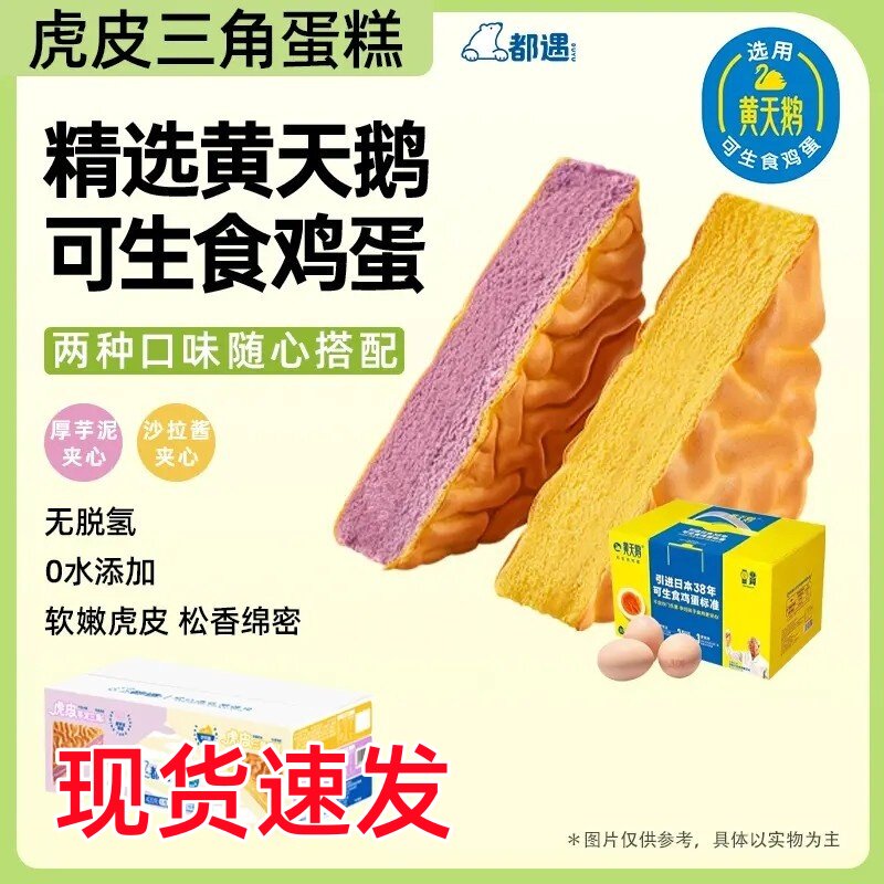 都遇虎皮三角蛋糕芋泥面包整箱健康学生营养早餐儿童代餐独立包装