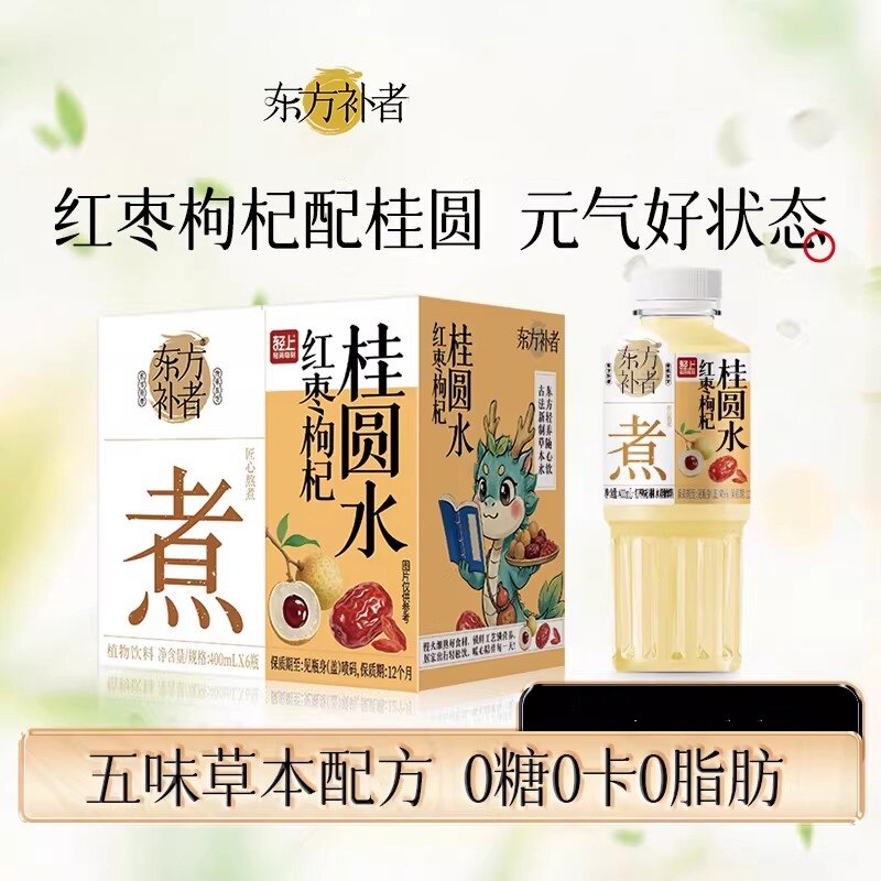轻上东方补者红枣桂圆枸杞水植物饮料饮品整箱免煮即饮