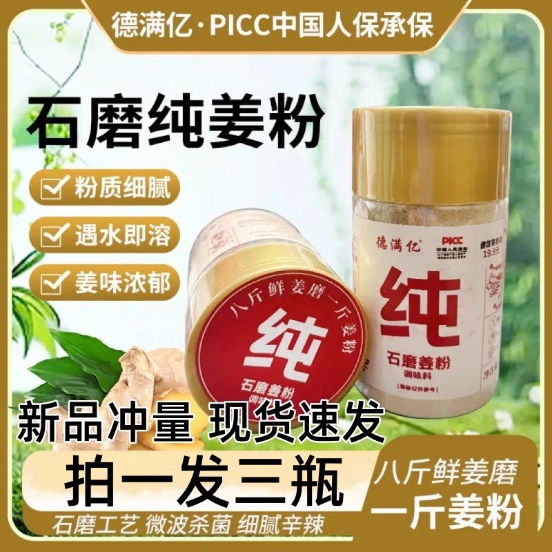 德满亿石磨姜粉生姜粉