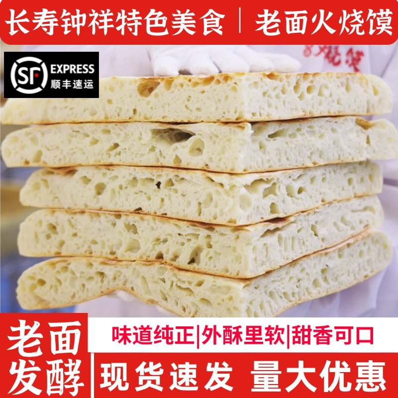 钟祥老面火烧馍湖北特产老面火烧馍农家老面饼外酥老面大饼炕馍,粮油调味/速食/干货/烘焙,馅饼/烧饼/锅盔,淘宝优惠券,粉丝福利购,淘宝优惠卷