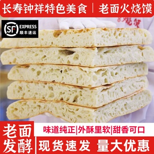 钟祥老面火烧馍湖北特产老面火烧馍农家老面饼外酥老面大饼炕馍