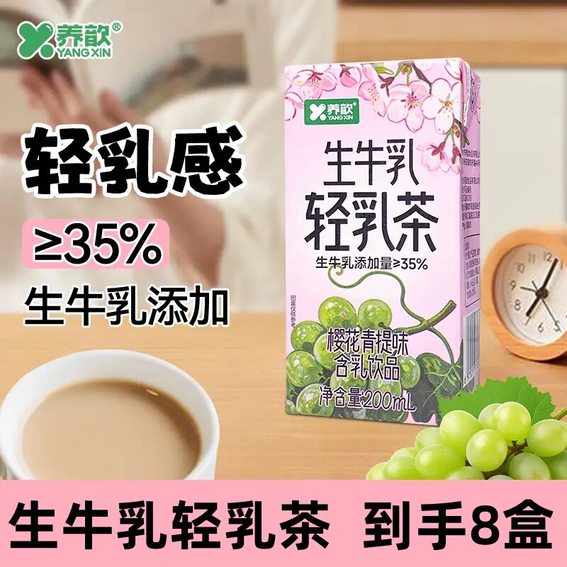 轻乳茶樱花青提味花茶奶茶