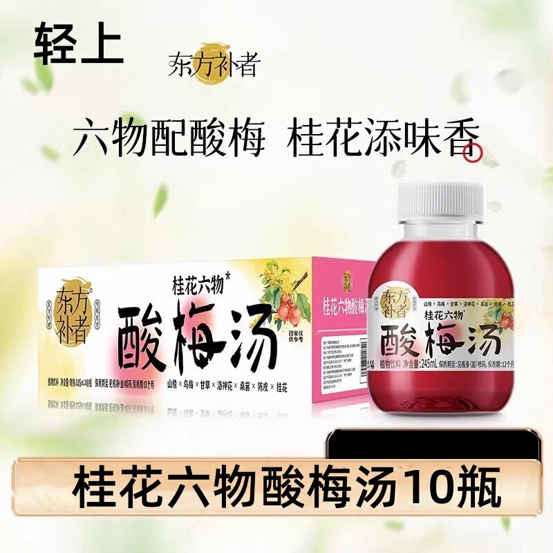 轻上东方补者桂花六物酸梅汤