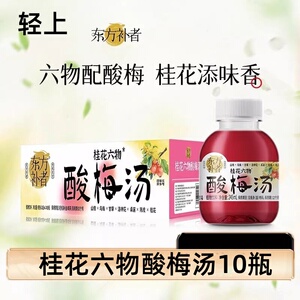 轻上东方补者桂花六物酸梅汤