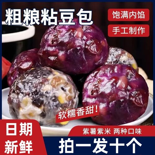 10个山东五谷杂粮粗粮粘豆包