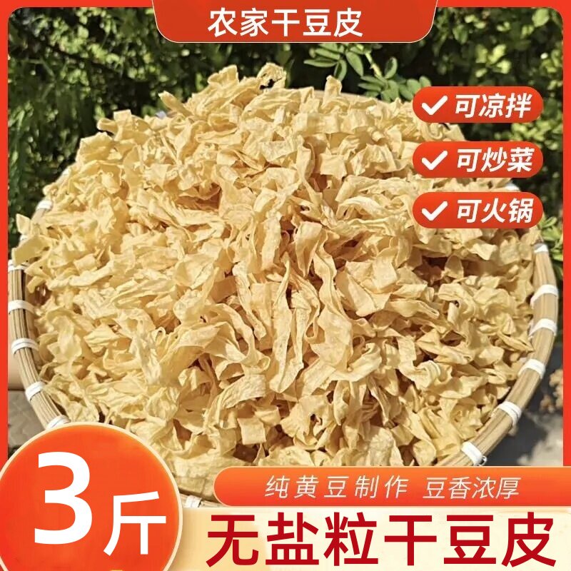 无盐干豆皮干货豆腐皮丝老式蛋白素肉豆皮农家凉拌菜豆丝速食商用