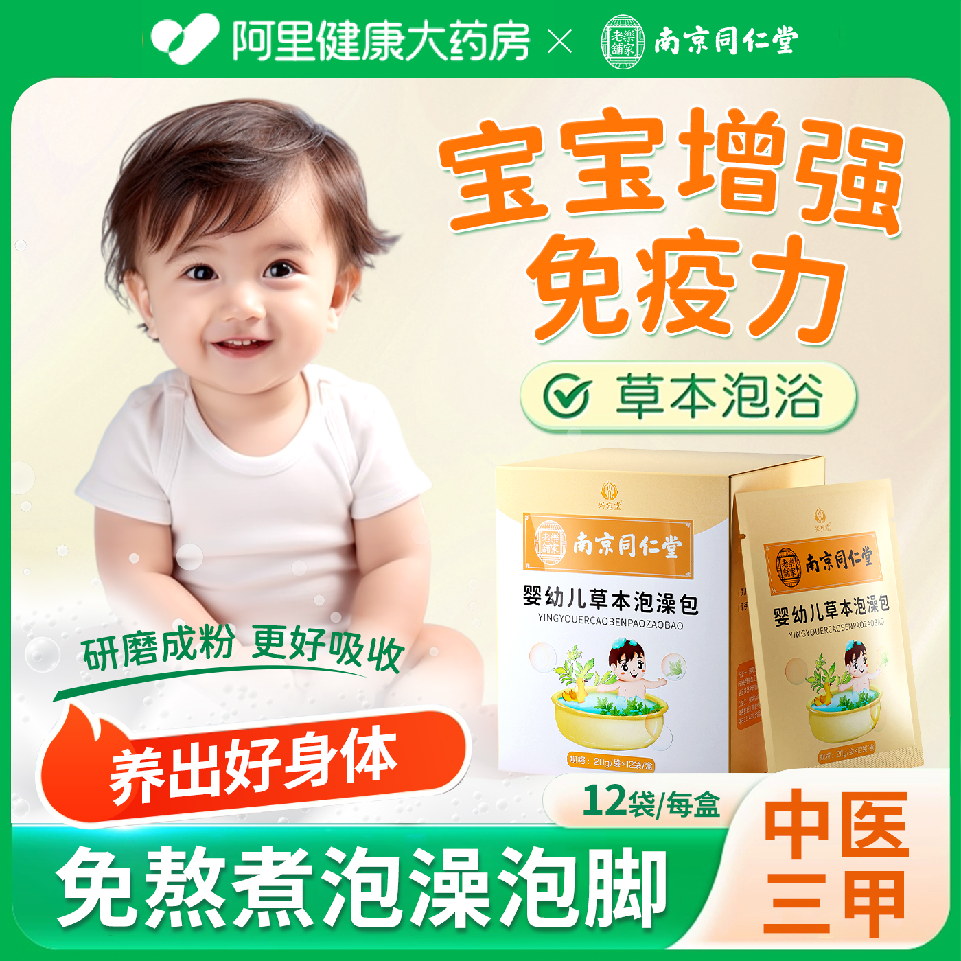 胖东来热销！儿童宝宝泡澡药包