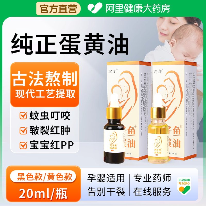 纯正蛋黄油婴儿产妇专用乳头哺乳期皲裂鸡蛋油宝宝红屁股护臀膏