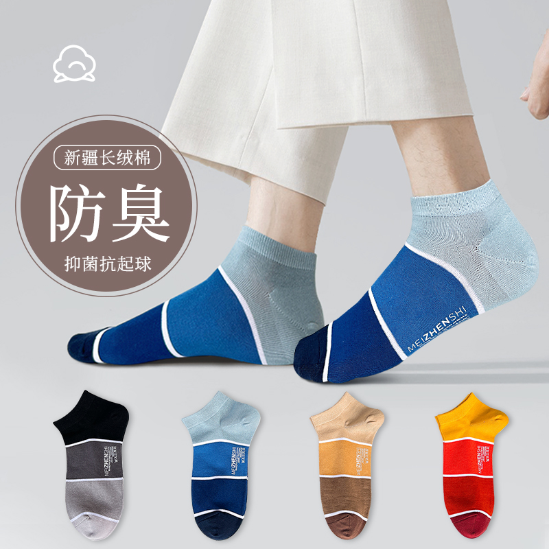 袜子男短袜潮男袜棉袜薄款吸湿排汗夏季简约条纹彩色短筒低帮浅口