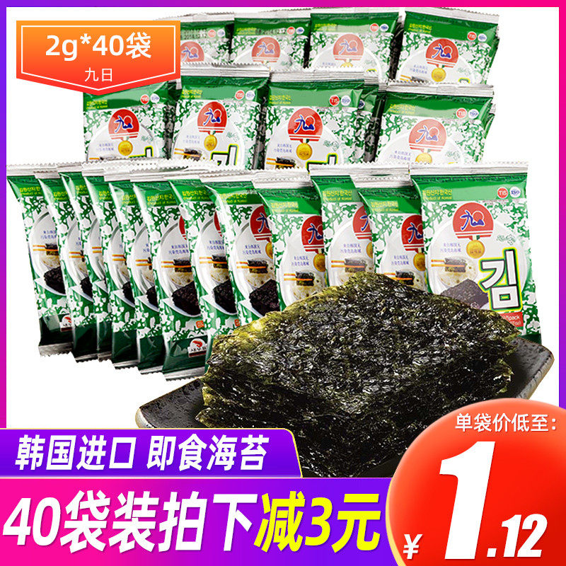 韩国进口九日海苔2gx40袋即食儿童零食大片装烤紫菜寿司包饭材料