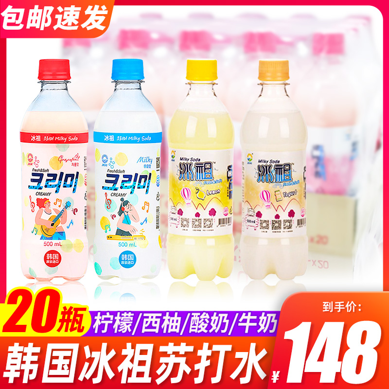 韩国九日冰祖苏打气泡水500ml*20瓶网红碳酸饮料整箱牛奶柠檬汽水