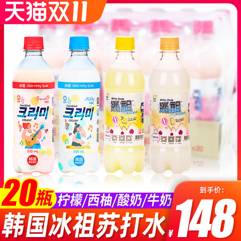 韩国九日冰祖苏打气泡水500ml*20瓶网红碳酸饮料整箱牛奶柠檬汽水