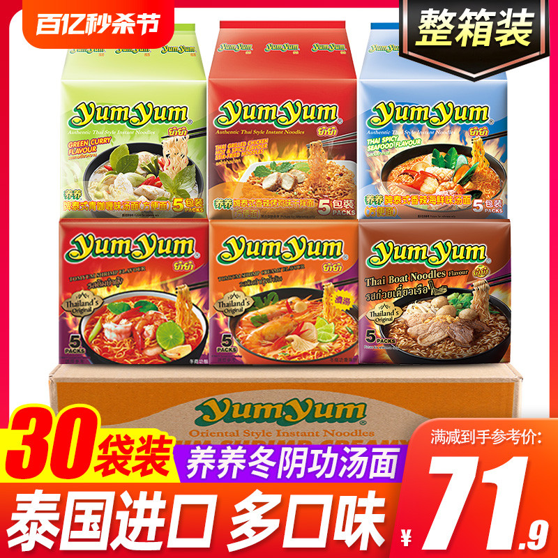 泰国养养牌冬阴功加班看球追剧夜宵整箱30袋yumyum酸辣虾浓汤泡面