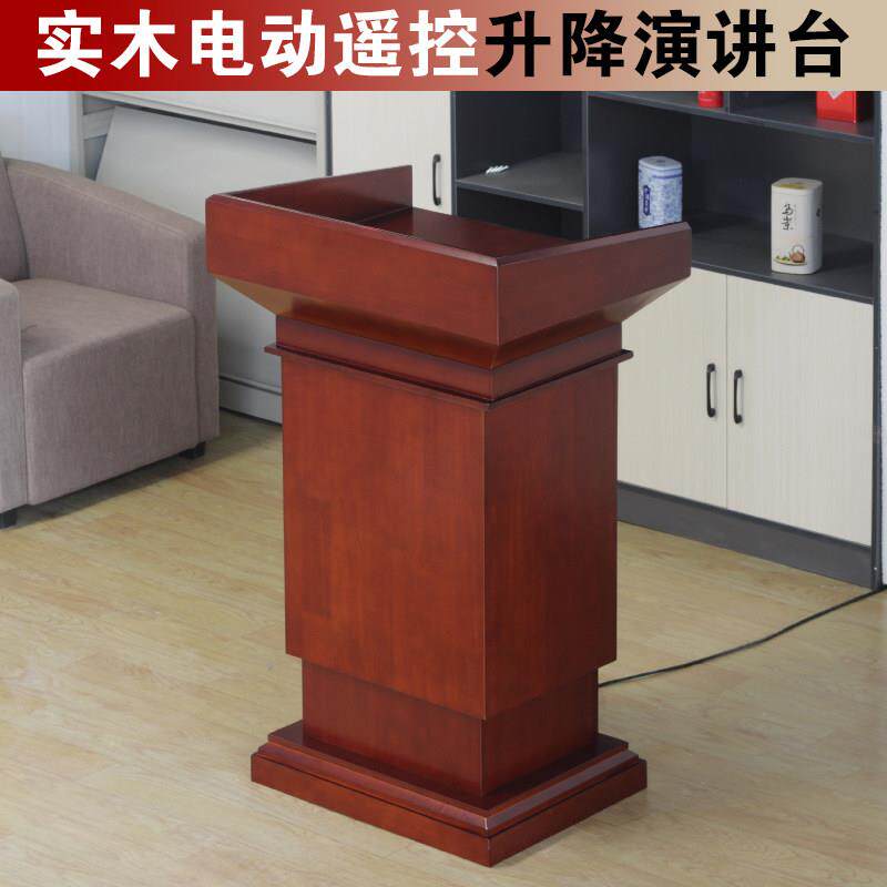 新款实木自动电动遥控升降演讲台发言台适合大型会场会议厅外交发使用感如何?